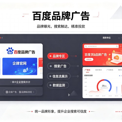 巧家百度品牌广告